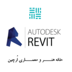 آبجکت رویت (Revit Architecture)